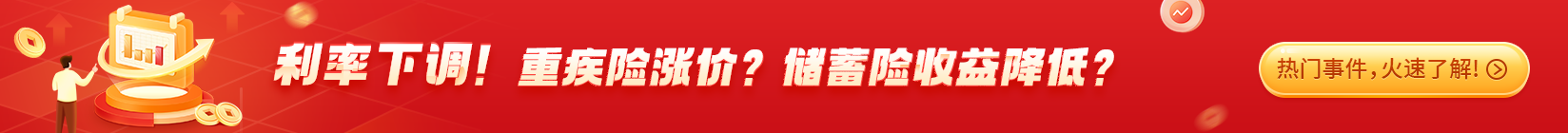最新！2.5%的预定利率，可能进一步下调